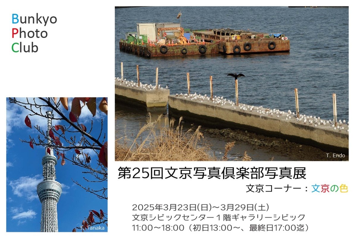 たにぐち様ご出展 第25回文京写真倶楽部写真展 - PHOTOPRI【写真展・美術展品質のプリントサービス】