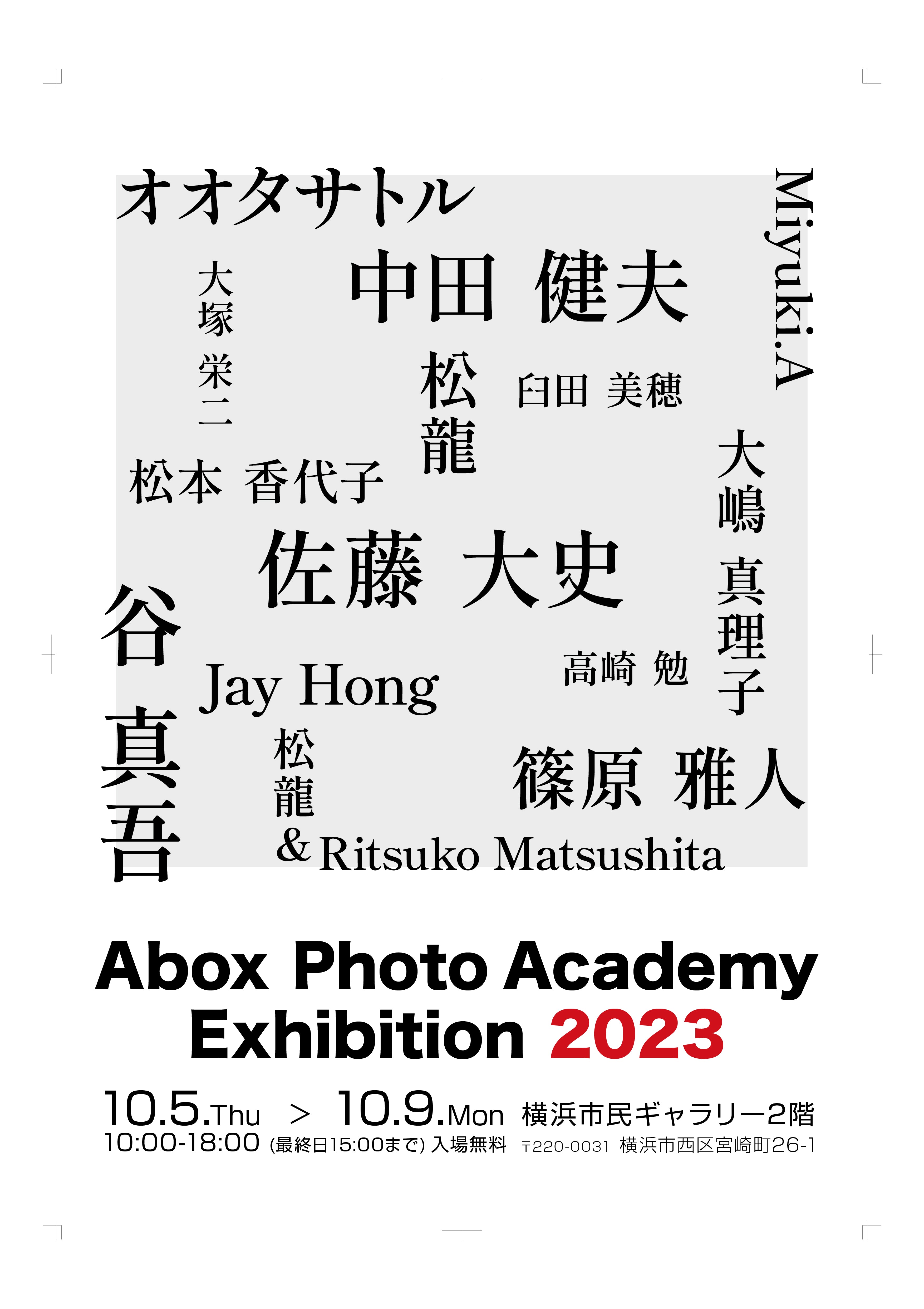 Abox展　2023 - PHOTOPRI【写真展・美術展品質のプリントサービス】