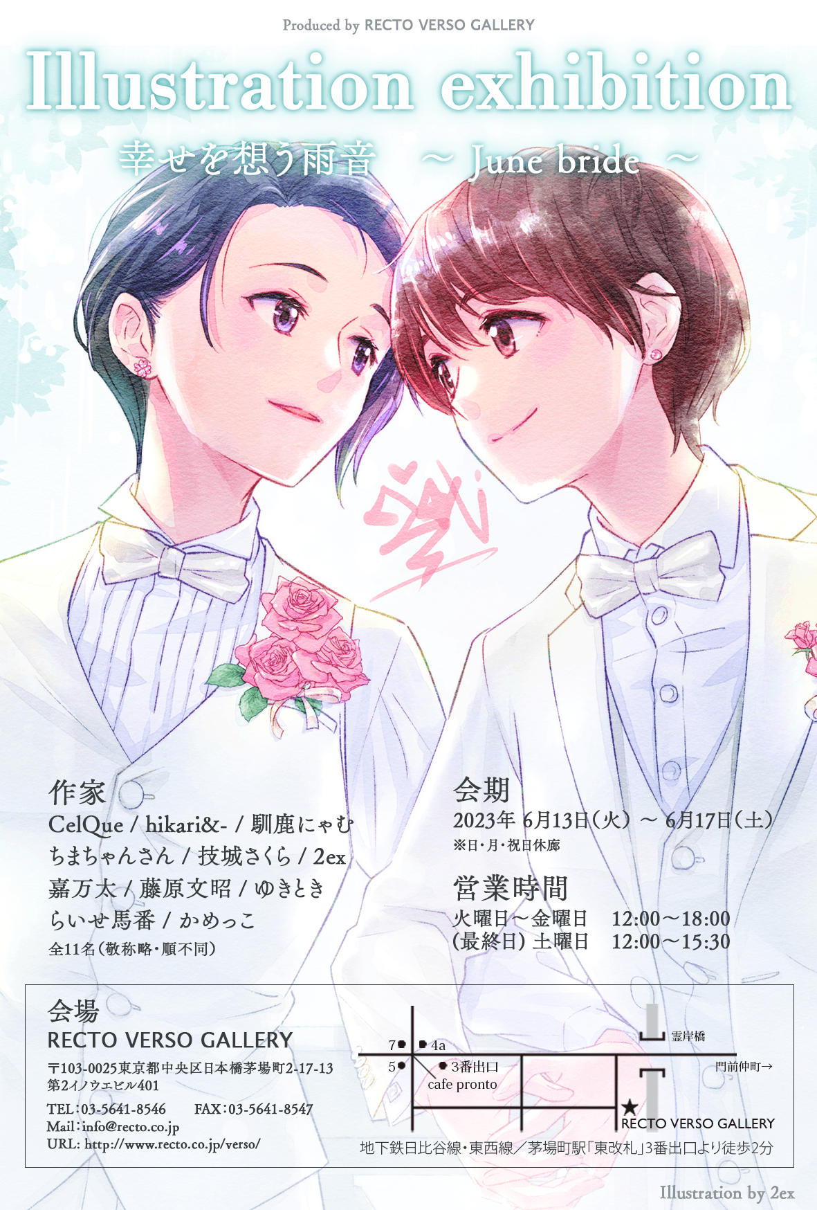 Illustration exhibition 2025.June 幸せを想う雨音 ~ June bride ~ - PHOTOPRI【写真展・美術展品質のプリントサービス】