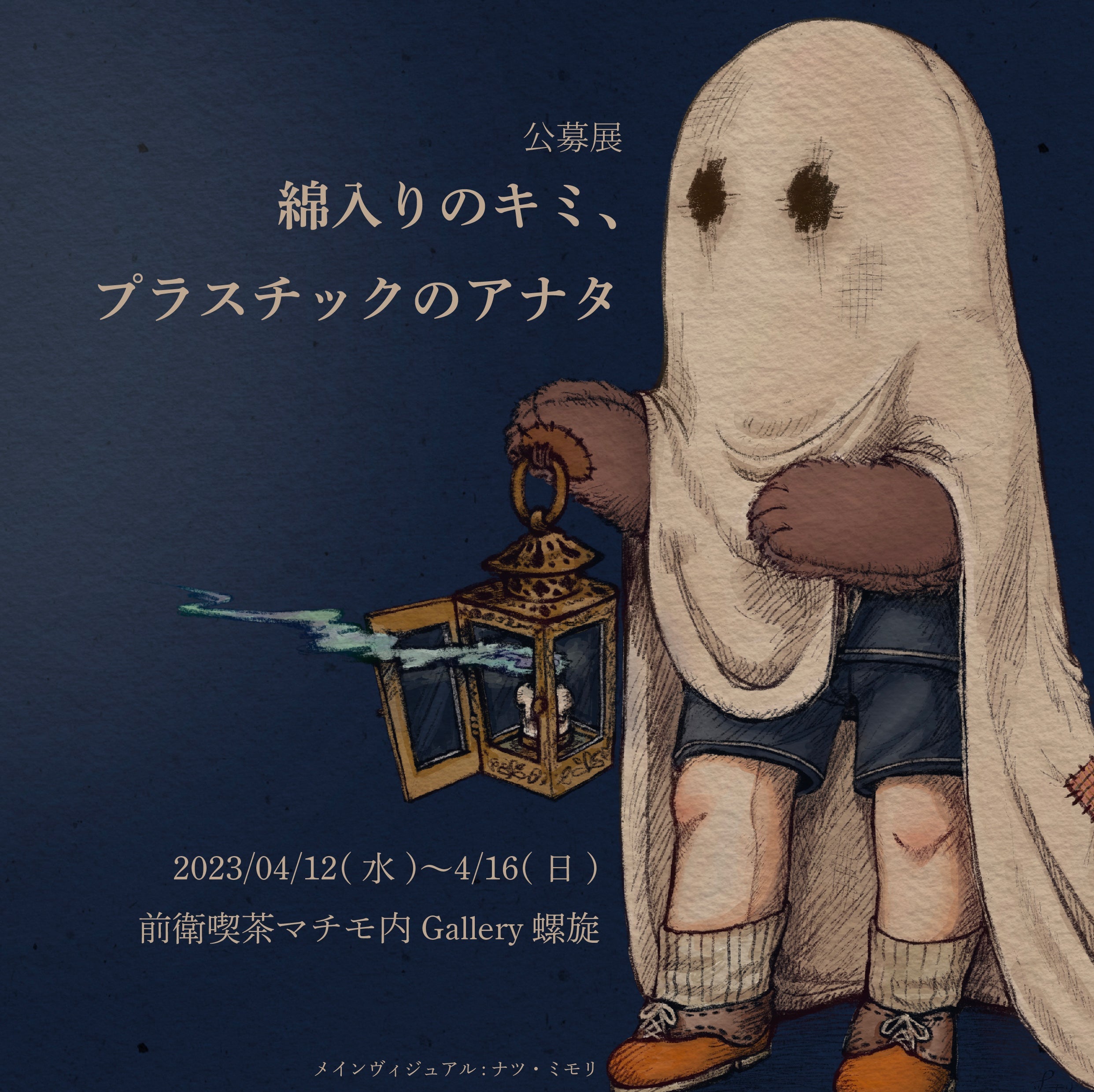 公募展『綿入りのキミ、プラスチックのアナタ』 - PHOTOPRI【写真展・美術展品質のプリントサービス】