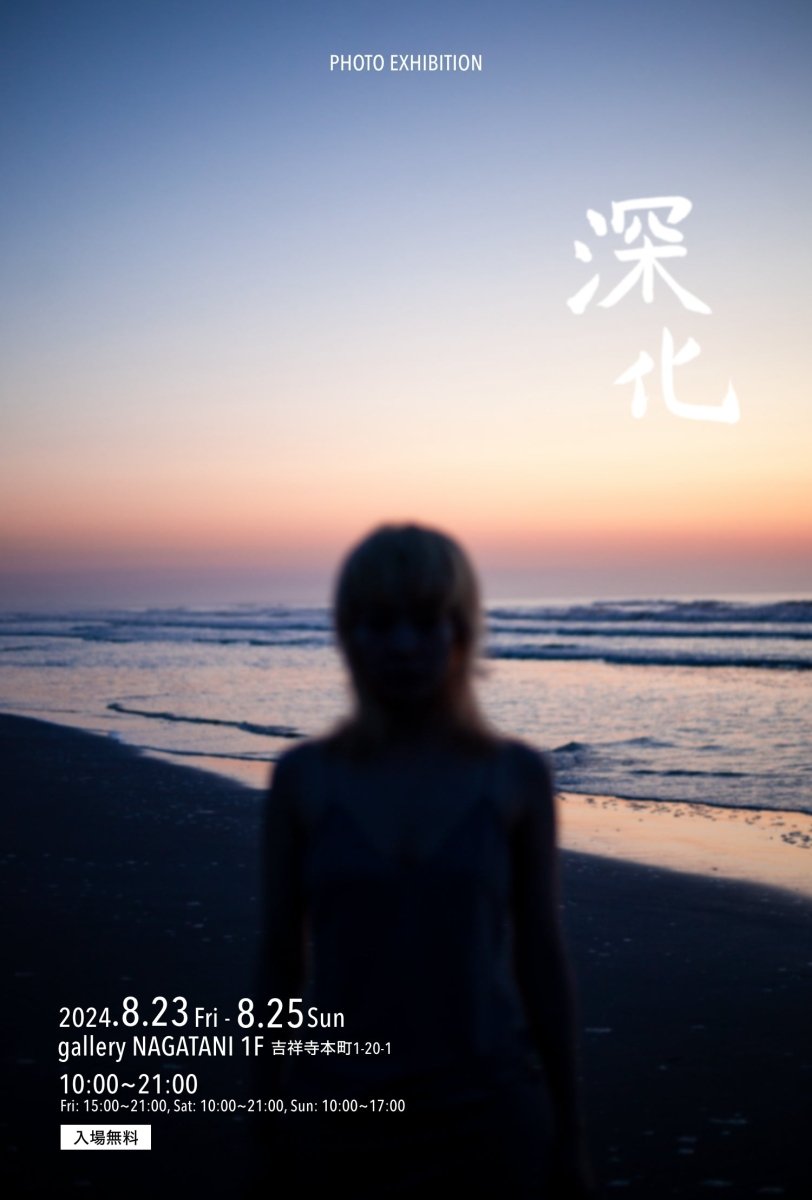 吹雪 写真展 深化 - PHOTOPRI【写真展・美術展品質のプリントサービス】