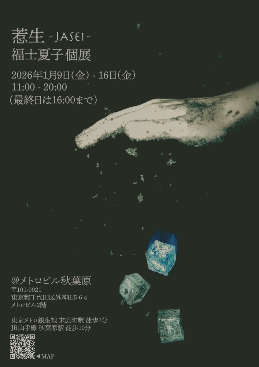 福士夏子様 個展「惹生 -JASEI-」 - PHOTOPRI【写真展・美術展品質のプリントサービス】