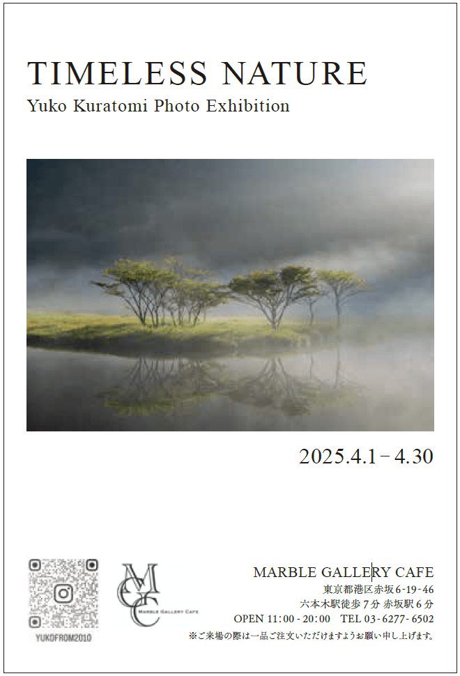 Yuko Kuratomi様個展『TIMELESS NATURE』 - PHOTOPRI【写真展・美術展品質のプリントサービス】