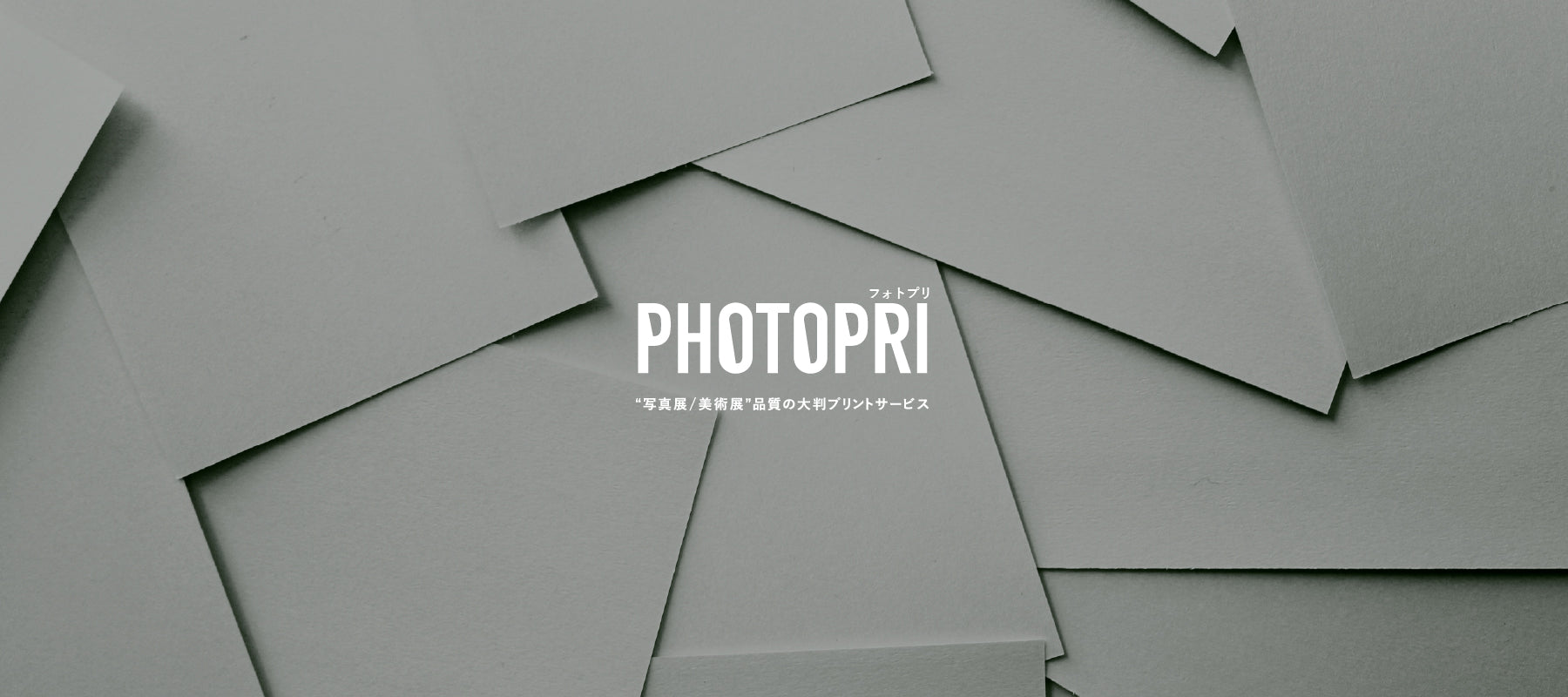 写真やイラスト・NFTアートの印刷を個展(写真展・美術展)向けにリーズナブルにジクレー印刷をするなら”PHOTOPRI”(フォトプリ)で。写真やイラスト・デジタルアートの印刷を個展・写真展向けにリーズナブルに印刷!8000円以上で送料無料中!PC・スマホどちらでもネットで注文OK!作品レベルの高品質な写真プリント・ジークレー印刷は、”PHOTOPRI”(フォトプリ)にお任せください。