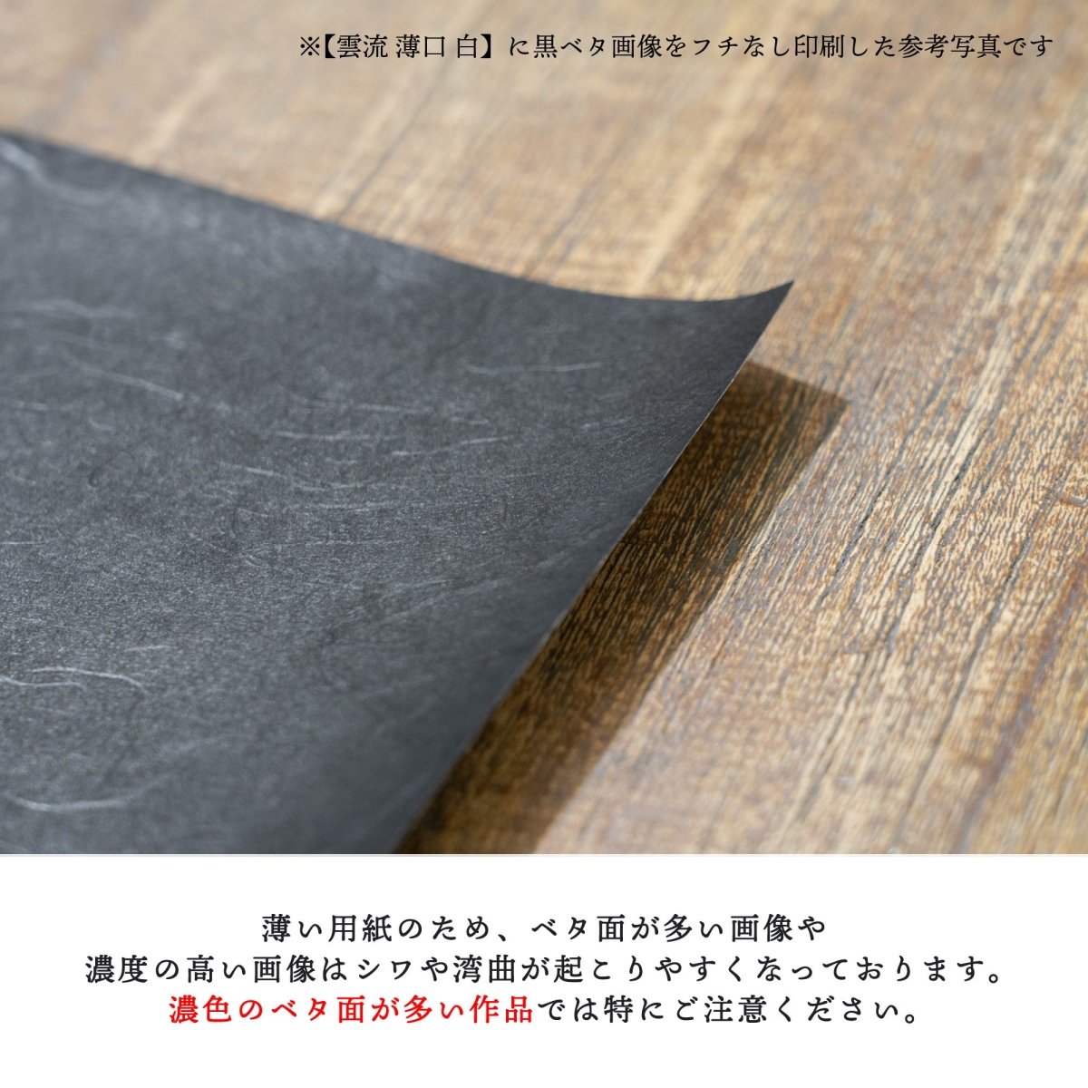 【阿波和紙】雲流 薄口 白 - PHOTOPRI【写真展・美術展品質のプリントサービス】 写真やイラスト・NFTアートの印刷を個展(写真展・美術展)向けにリーズナブルにジクレー印刷をするなら”PHOTOPRI”(フォトプリ)で。写真やイラスト・デジタルアートの印刷・額装・キャンバスパネルを個展・写真展向けにリーズナブルに印刷!8000円以上で送料無料中!PC・スマホどちらでもネットで注文OK!作品レベルの高品質