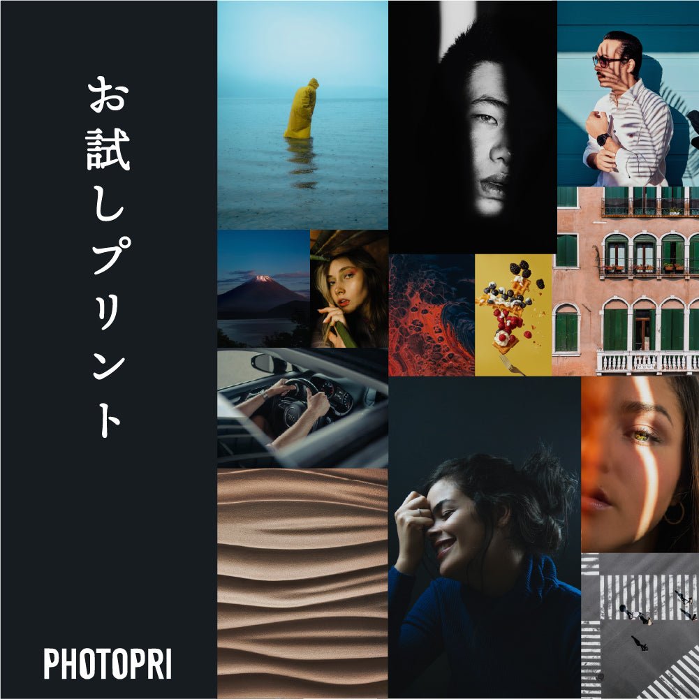 ただのプリントした写真です お試しプリント - PHOTOPRI【写真展・美術展品質のプリントサービス