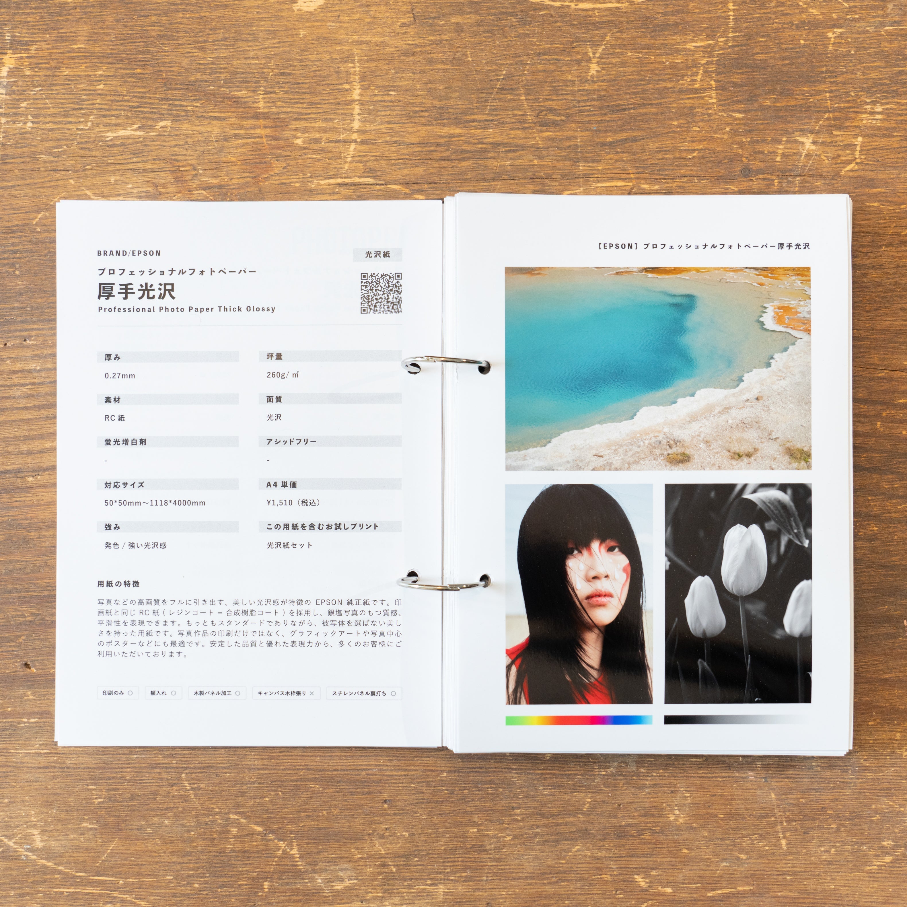 用紙サンプル帳 - PHOTOPRI【写真展・美術展品質のプリントサービス】 写真やイラスト・NFTアートの印刷を個展(写真展・美術展)向けにリーズナブルにジクレー印刷をするなら”PHOTOPRI”(フォトプリ)で。写真やイラスト・デジタルアートの印刷・額装・キャンバスパネルを個展・写真展向けにリーズナブルに印刷!8000円以上で送料無料中!PC・スマホどちらでもネットで注文OK!作品レベルの高品質