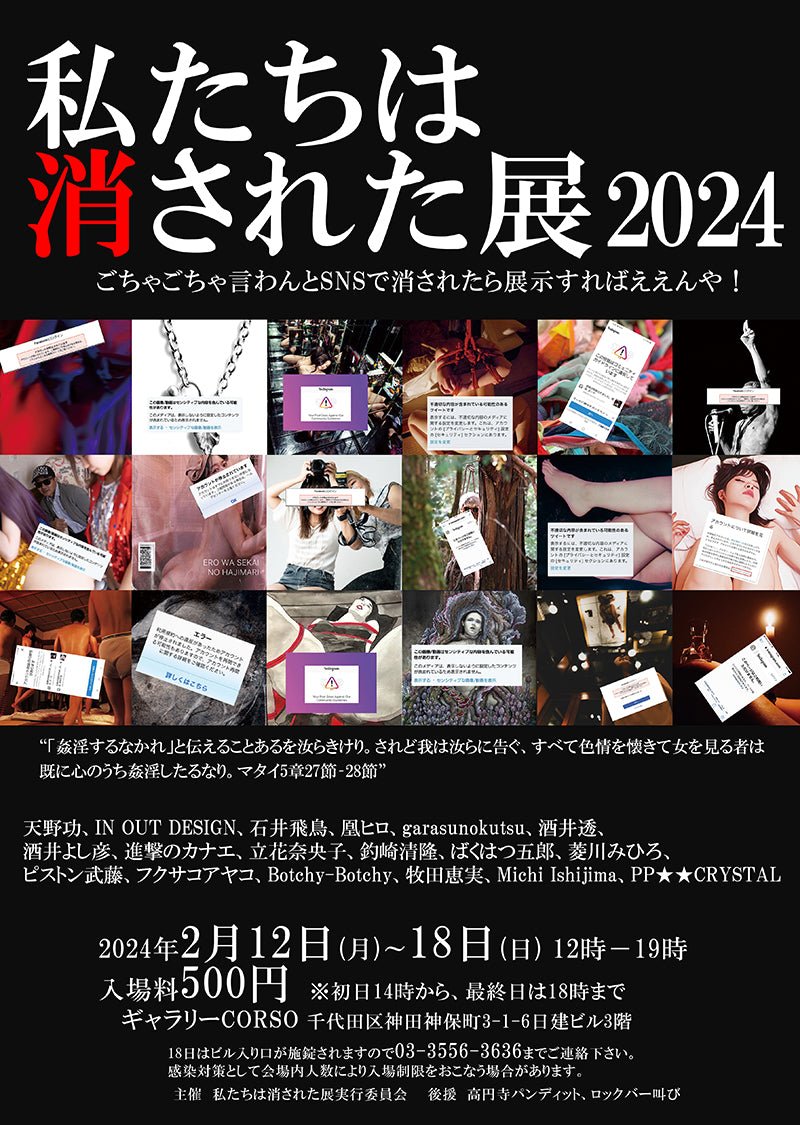 私たちは消された展2024 - PHOTOPRI【写真展・美術展品質のプリントサービス】