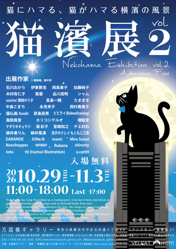 tti （tsutsui illustration）様ご出展　「猫濱展vol.2 [2026]」
