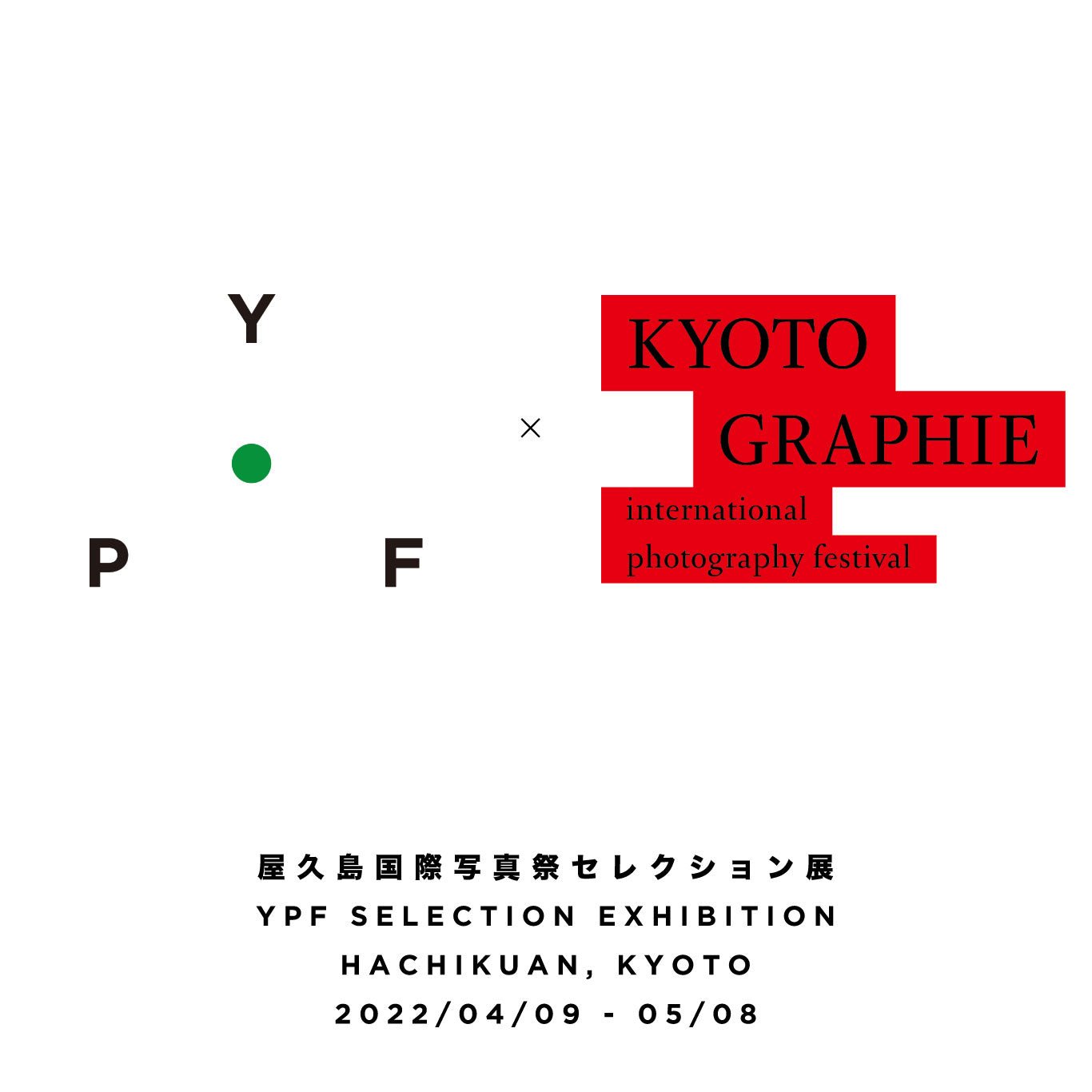 YPF x Kyotographie2022 | YPF セレクション展 - PHOTOPRI【写真展・美術展品質のプリントサービス】