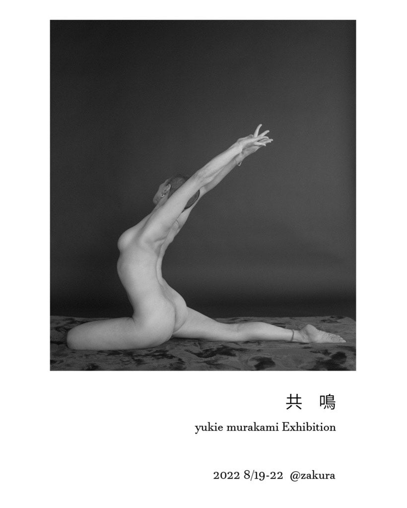 共鳴 yukie murakami Exhibition - PHOTOPRI【写真展・美術展品質のプリントサービス】