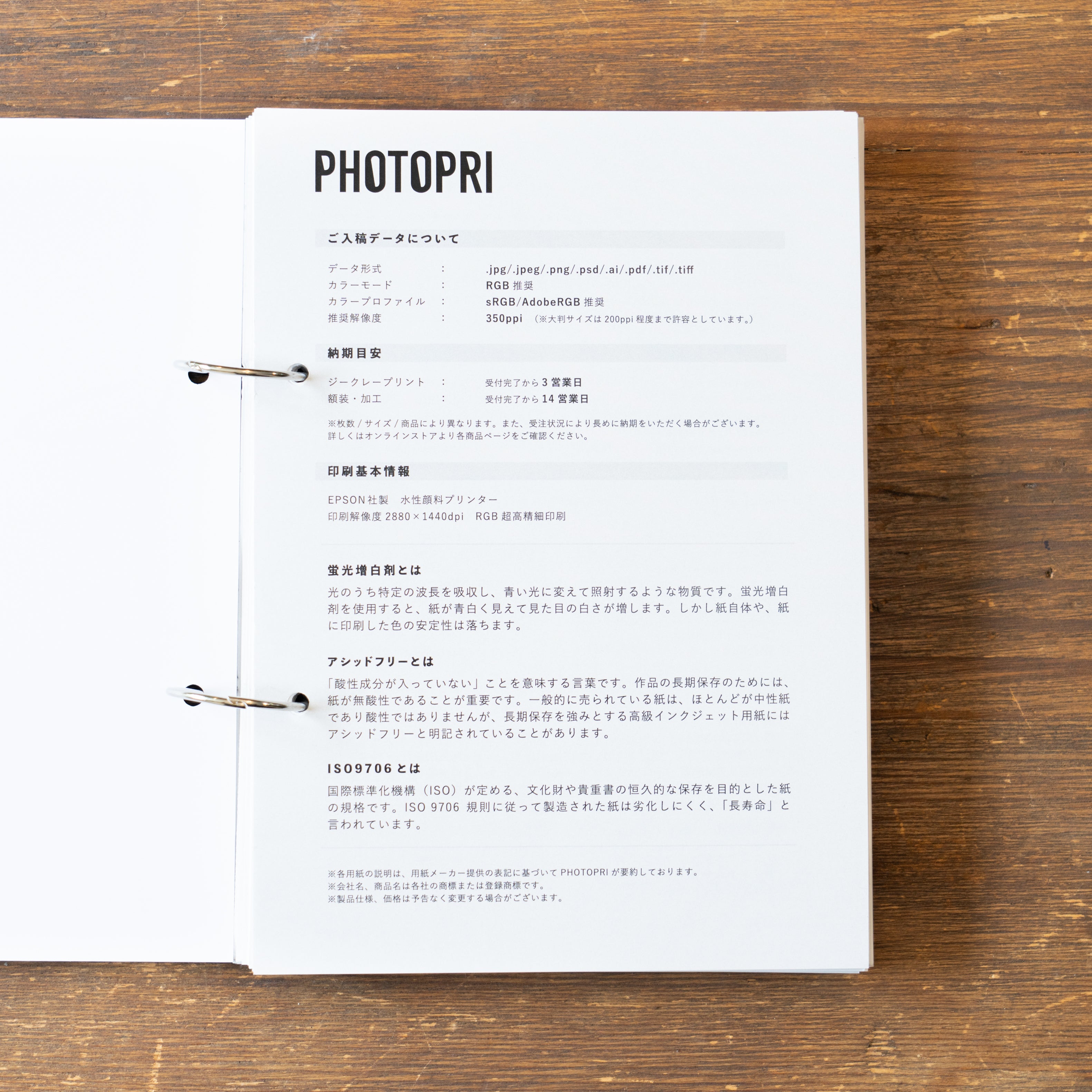 用紙サンプル帳 - PHOTOPRI【写真展・美術展品質のプリントサービス